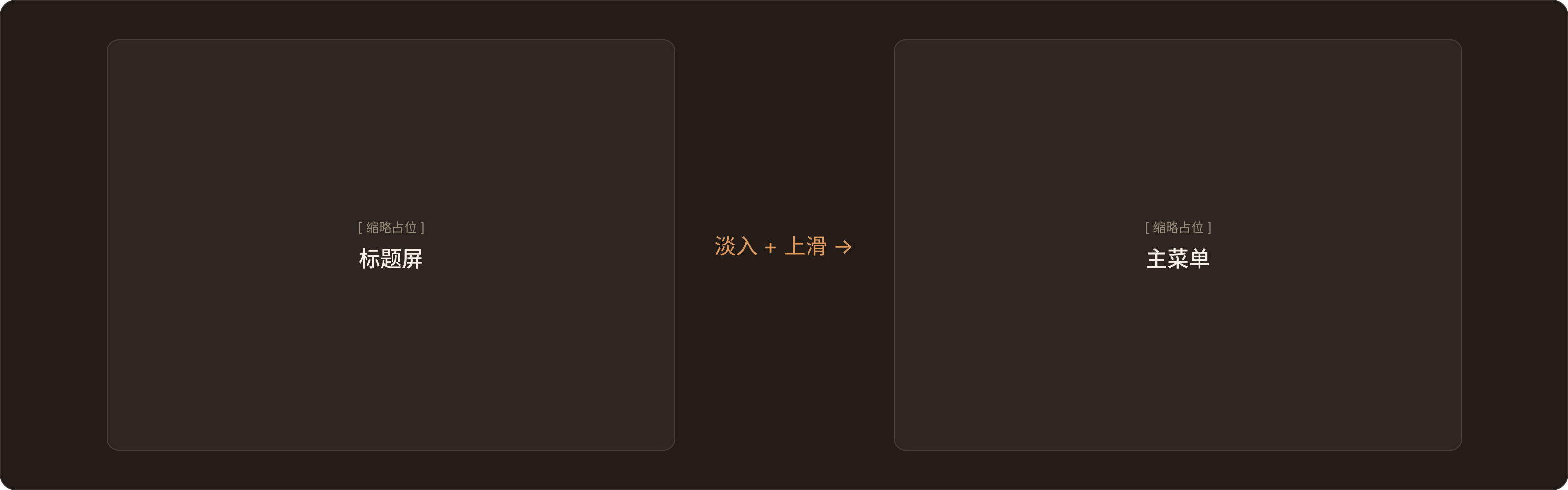 转场 1