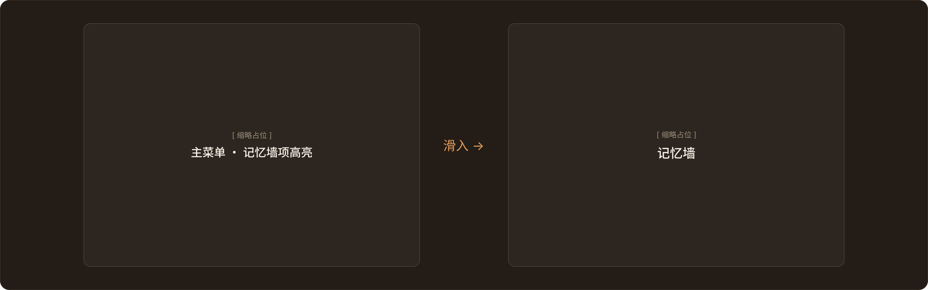 转场 2